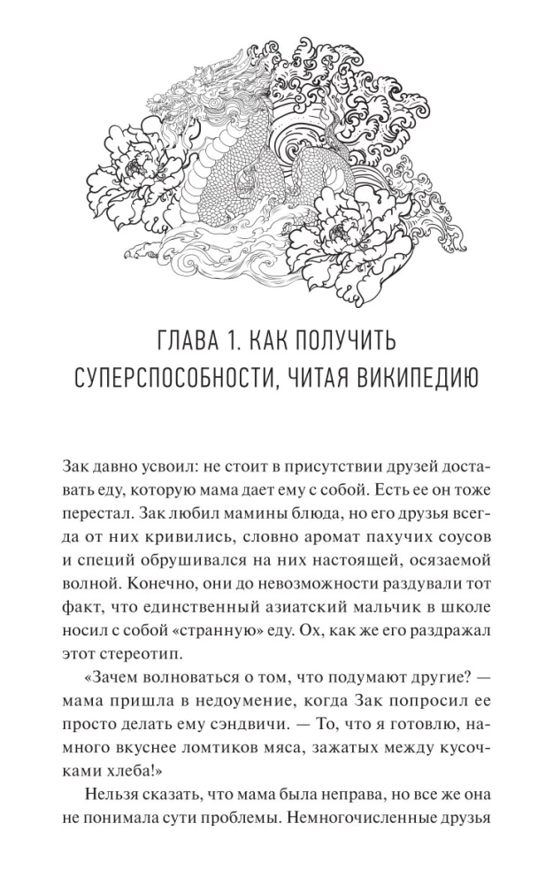Zakari In i Imperator-Dragon